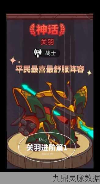 咸鱼之王关羽最强阵容揭秘，玩家必备攻略