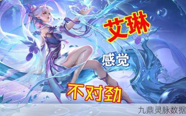 王者荣耀艾琳重塑归来，焕新形象技能大升级，惊喜连连！