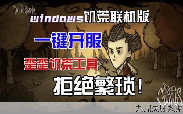 饥荒运行库缺失不求人,一键解锁畅玩秘籍