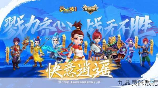 梦幻西游帮派，共筑江湖梦，家园情深长！