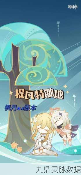 原神探索指南,如何完美完成在开满鲜花的草地上任务