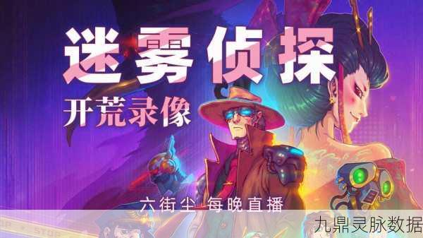雾城迷踪，推理冒险解谜新体验试玩前瞻