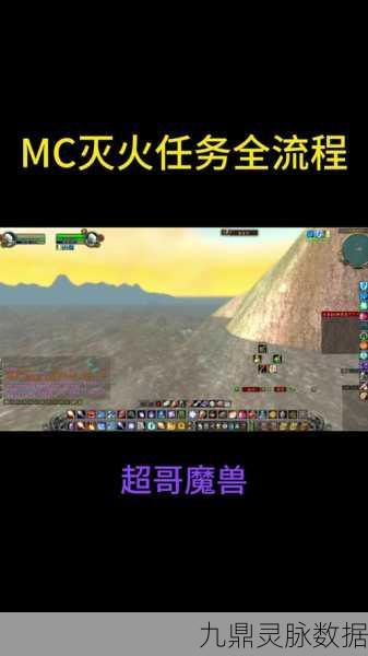 魔兽世界怀旧服，深度解析灭火任务全攻略