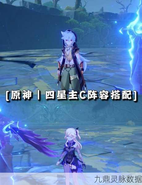 原神新手必看，主C角色推荐与攻略