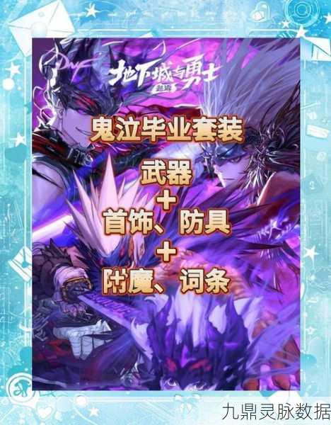 鬼泣毕业装备精选指南，打造你的终极战斗配置