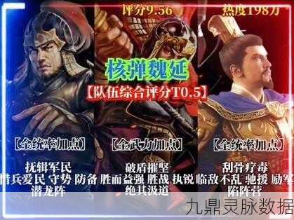 三国志战略版魏延搭配横扫千军，策略与实战的深度剖析