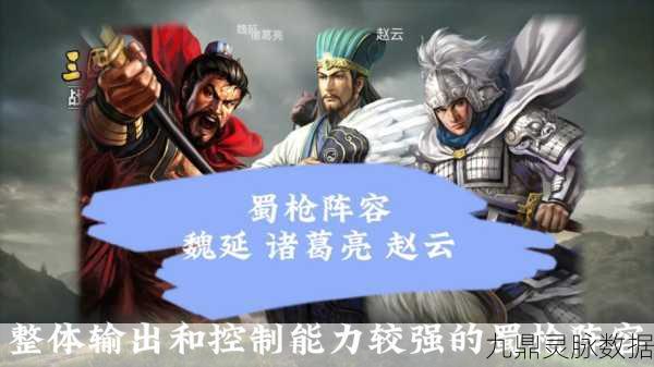 三国志战略版魏延搭配横扫千军,策略与实战的深度剖析