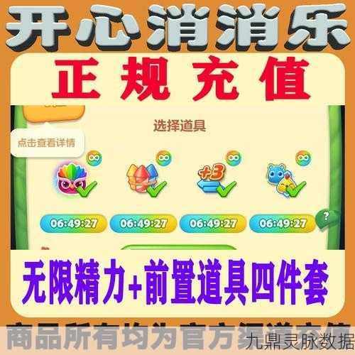 开心消消乐辅助器，安卓玩家解锁新乐趣的秘密武器