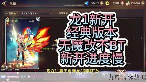 2025年龙之谷手游新纪元，龙本2刷法全揭秘
