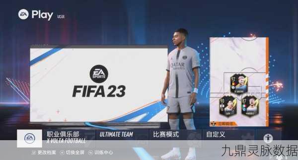 FIFA23新特性全面解析,足球世界的沉浸式体验