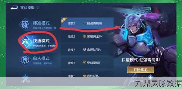 王者荣耀，揭秘快速升级的绝佳模式
