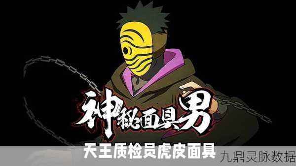 2025年火影手游新攻略，揭秘虎皮面具男新皮肤获取之道