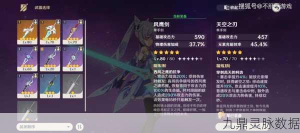 刻晴之刃,风鹰剑与意志共鸣的极致探索