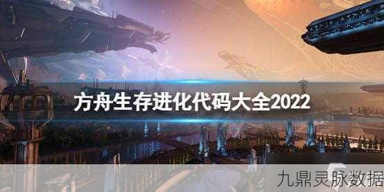 方舟生存进化,揭秘代码升级,解锁全新冒险篇章