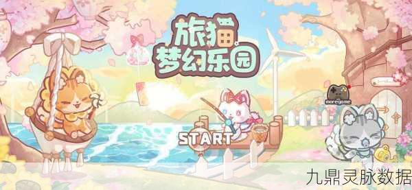 猫咪后院2,萌宠云集的休闲乐园,等你来探索!