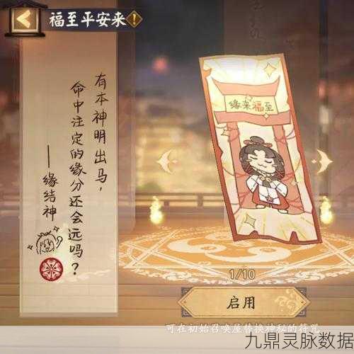阴阳师福至平安活动全解析,SSR碎片自选策略大揭秘