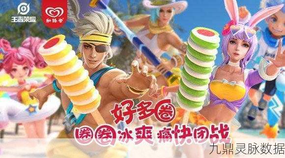 王者荣耀冰淇淋道具全攻略，解锁爱乒才会赢新玩法