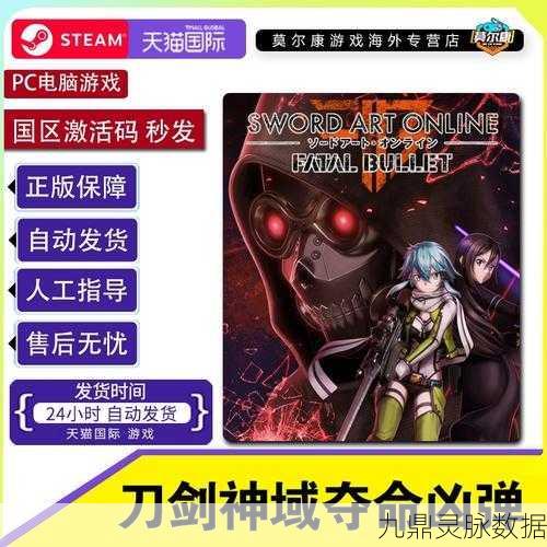 刀剑神域，夺命凶弹护身符获取秘籍大公开