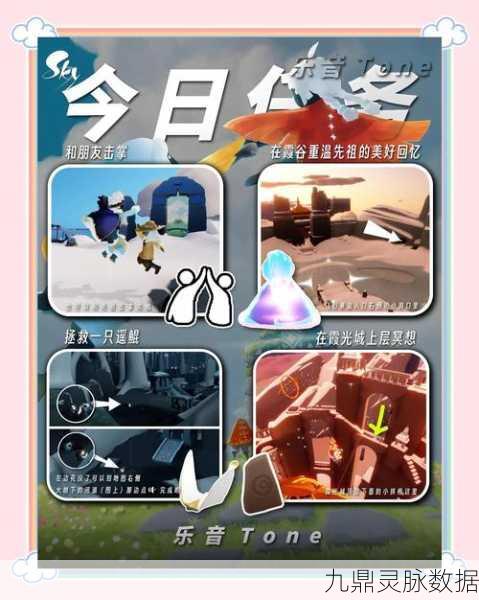 光遇集结季第六个任务全面探索指南
