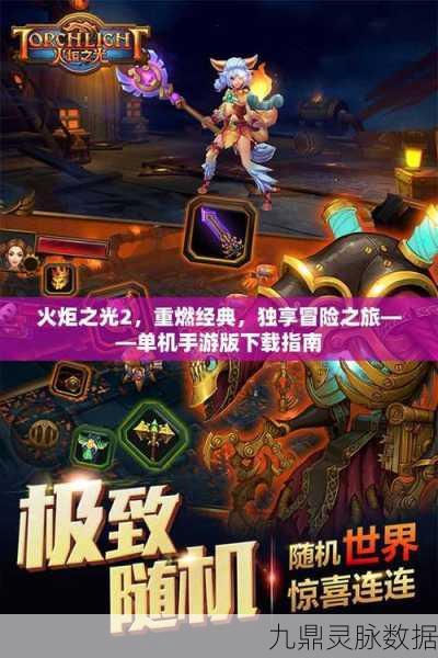 火炬之光手游深度探索,发条U装套装大揭秘,时尚与战力并存的新纪元!