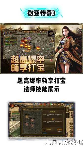 复古王者归来,微变传奇重塑手游新体验