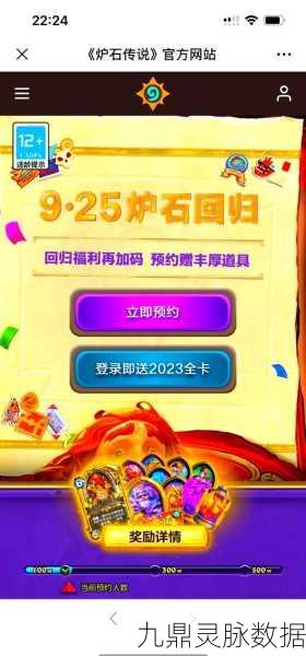 炉石传说手机端重磅回归，开启你的时空穿梭冒险之旅