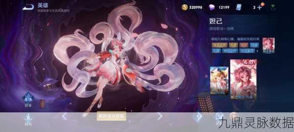 王者荣耀妲己灵卜魔法新皮肤惊艳登场