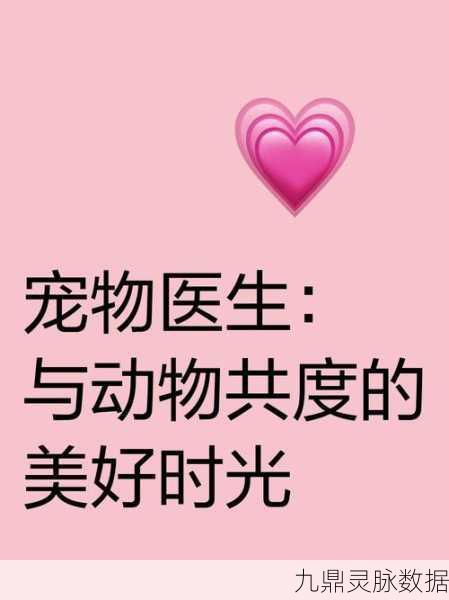模拟宠物小医生，一场萌趣横生的宠物救治之旅