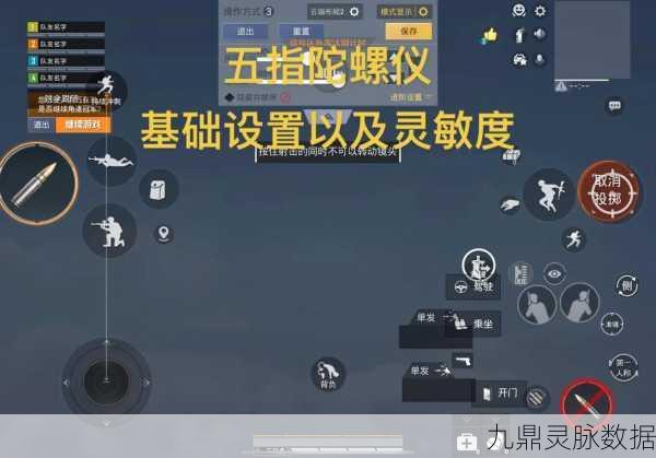 刺激战场深度探索,陀螺仪功能全揭秘,你的操作真的到位了吗?