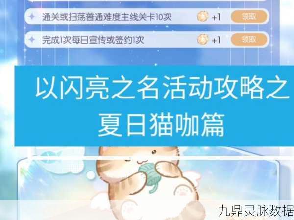 喵星探秘全攻略，以闪亮之名猫咪星宿套装获取秘籍