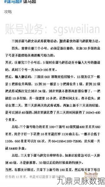 三国杀手游谋马超获取全攻略