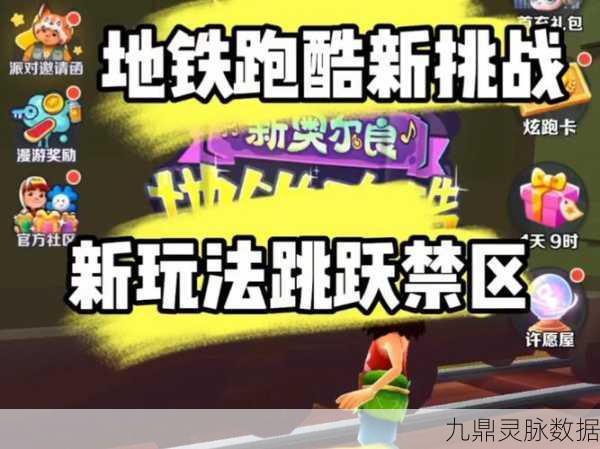 地铁跑酷深度探索，策略秘籍解锁飞速进阶之路