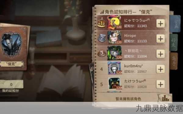第五人格，揭秘杰克S牌的高分之路