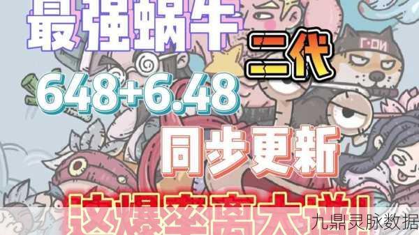 最强蜗牛,揭秘神坛魔王解锁与挑战顺序