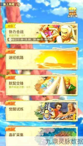 航海王激战，解锁船首像秘籍与培养攻略