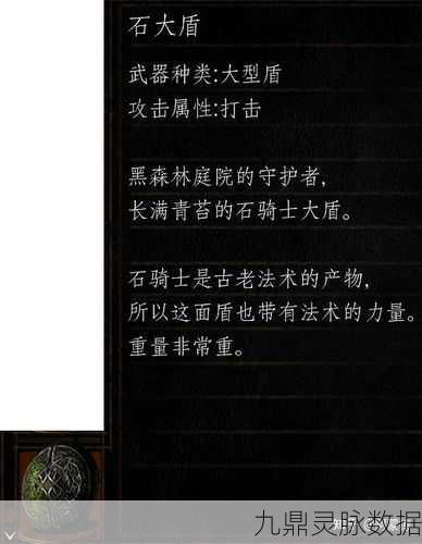 黑暗之魂，全大盾详尽分析比较指南