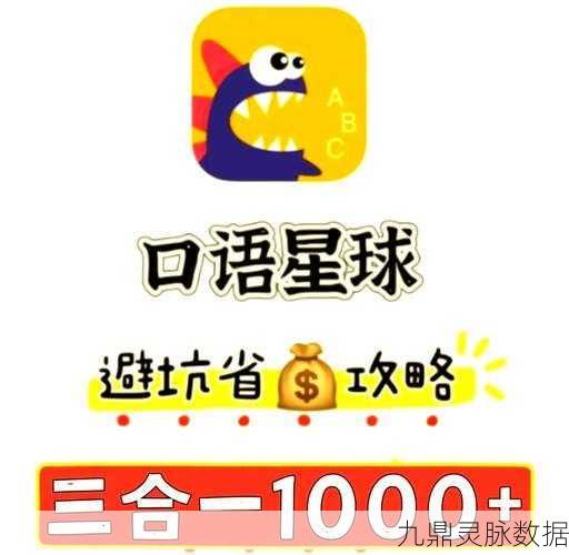 口语星球，随时随地开启英语学习之旅