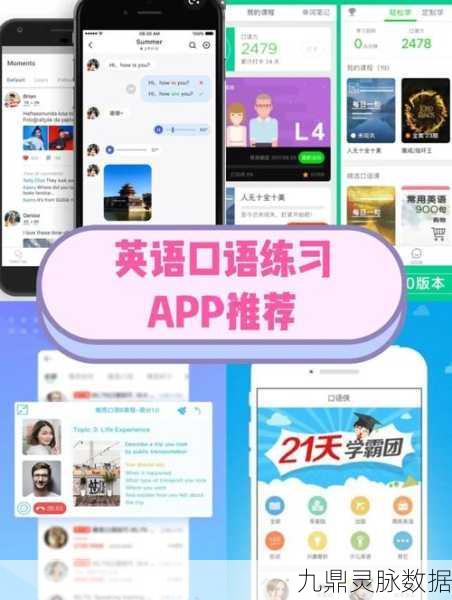 口语星球,随时随地开启英语学习之旅