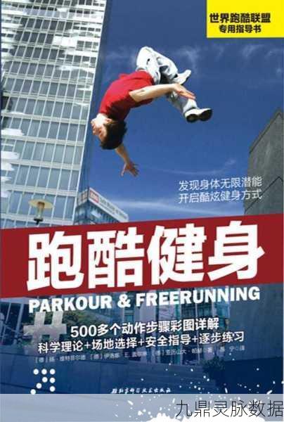跑酷健身两不误，体验保持身材跑KeeptheBody的激情之旅