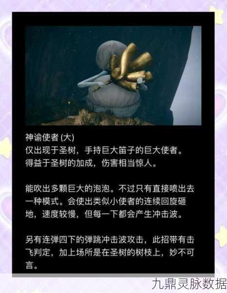 艾尔登法环中的神秘乐器，众使者的笛子详解