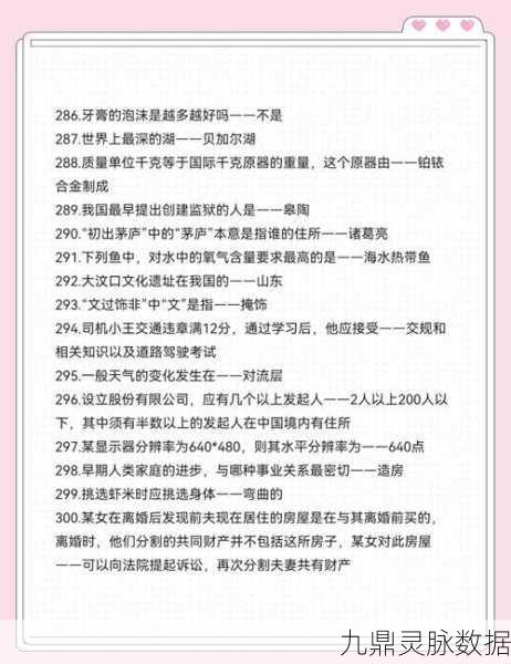 百科大挑战,解锁知识新乐趣,问答益智新风尚