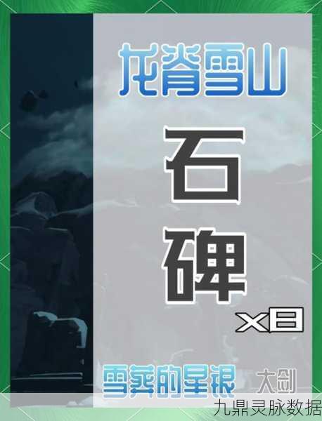 原神雪山探秘，解锁七天神像下八石碑密室