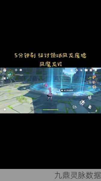 原神风魔龙挑战深度剖析，解锁制胜秘籍，征服天空霸主