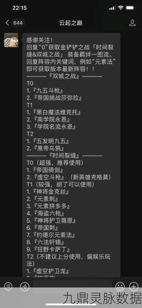 金铲铲之战深度攻略，挑战模式腐朽之盾第2关通关秘籍