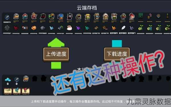 元气骑士云端存档迁移全攻略，轻松换手机继续冒险