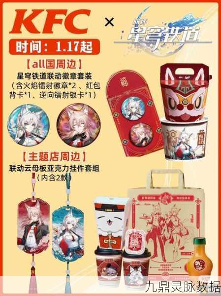 北山公园周边美食探索与肯德基星穹铁道联动揭秘