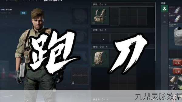 使命召唤跑刀绝技，刀锋之舞下的选刀秘籍