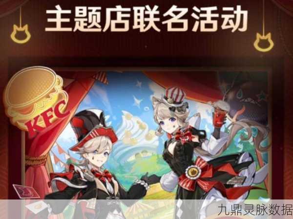 肯德基联动原神，美食冒险味觉盛宴！