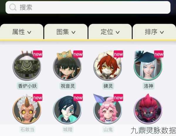 洞冥传妖灵全攻略,解锁一起来捉妖稀有妖灵