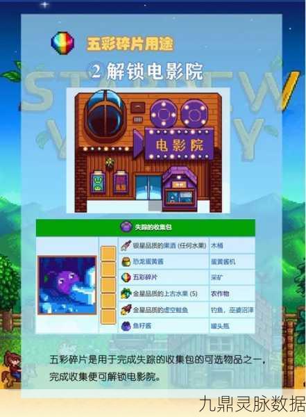 星露谷物语探秘,七彩碎片与七彩石的获取秘籍